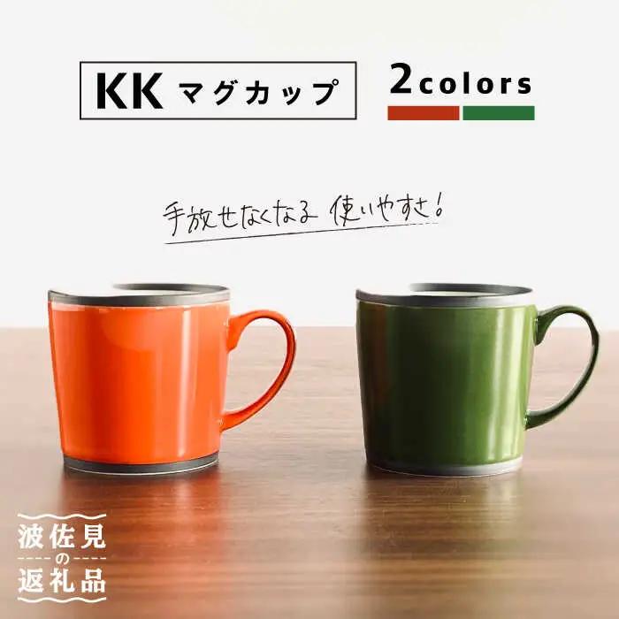 【波佐見焼】KK マグカップ 2色セット（レッド・グリーン） スープマグ スープカップ 食器 皿 【和山】 [WB98]  波佐見焼