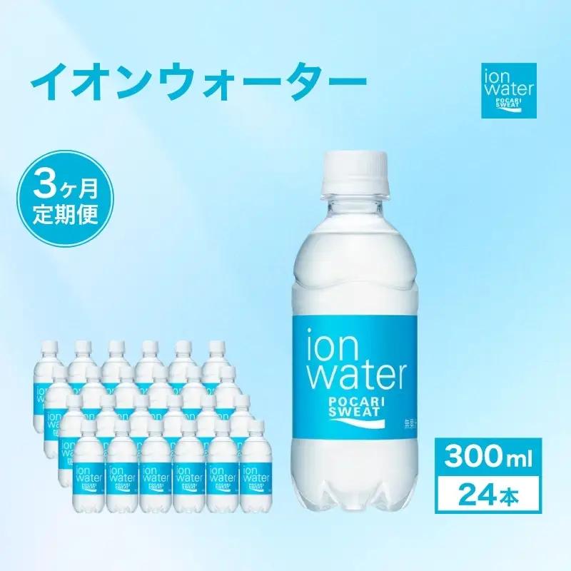 ポカリスエット イオンウォーター 300ml 24本 ポカリスエット