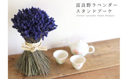 ラベンダーブーケ 花七曜 濃紫3号 スタンド ラベンダーブーケ
