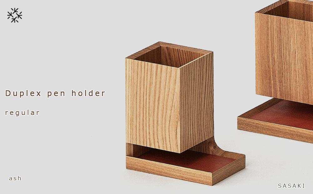 Duplex pen holder - regular　SASAKI【旭川クラフト(木製品/ペンスタンド)】デュプレックスペンホルダー / ササキ工芸【ash】_03476