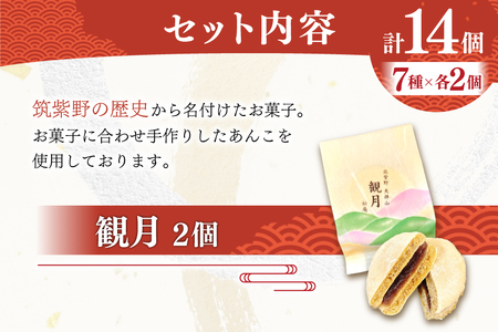 焼き菓子 詰め合わせ 7種 2個ずつ 計14個 セット [松庵 福岡県 筑紫野市 21761354]