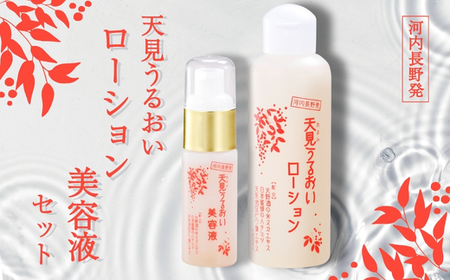 天見うるおい化粧品　（ローション150ml・美容液30ml）　各１本