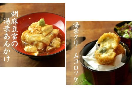 神楽坂 おいしんぼ 京湯葉尽くしランチ御膳 3名様（1年間有効） お店でふるなび美食体験 FN-Gourmet917462