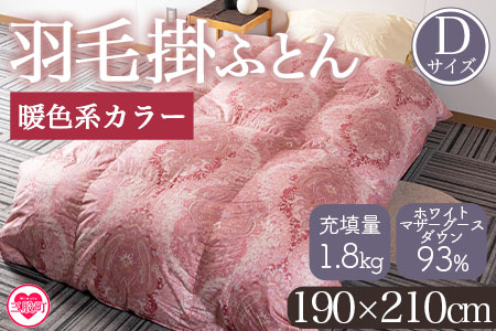 ＜羽毛掛ふとん ダブルサイズ 暖色限定 ホワイトマザーグースダウン93% フェザー7% 充填量 1.8kg＞日本製【MI223-bs】【株式会社ベストライフ】