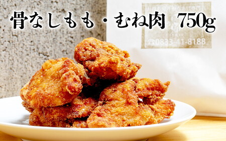 【定期便3回】ごちそう 維新からあげ バラエティ A ／ 惣菜 揚げ物 唐揚げ 国産どり 鶏もも 鶏むね ジューシー 秘伝タレ 家庭用 冷凍惣菜 唐揚げ専門店 食べ比べ セット 山口県 No.224