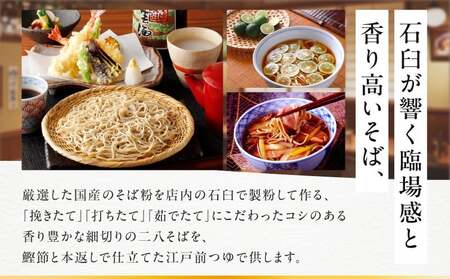 蕎麦　青乃　２万円お食事券 │ 東京 体験型 和食