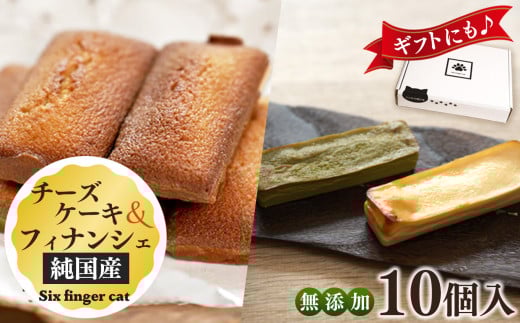 厳選素材 使用 【 セット 】お口にやさしい チーズケーキ と フィナンシェ の詰め合わせ |  有限会社YOPP 贅沢 詰め合わせ 口どけ なめらか クリーミー 優しい甘さ しっとり バター 風味 味わい ご褒美 家族 友人 大満足 手軽 特別 スイーツ プチギフト ギフト プレゼント無添加 純国産素材 エバミルク コク お取り寄せ 洋酒 お取り寄せ はちみつ 焼き菓子