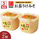 【ふるさと納税】【5営業日以内に発送】 「 かねよみそしょうゆ 」 創業明治45年 蔵元直送 お茶うけ みそ 750g × 2 味噌 豚みそ お茶うけ味噌 米麹 粒 ご飯 おかず 酒の肴 郷土料理 奄美 奄美大島 かねよ かねよ醤油 鹿児島 おすすめ ランキング プレゼント ギフト