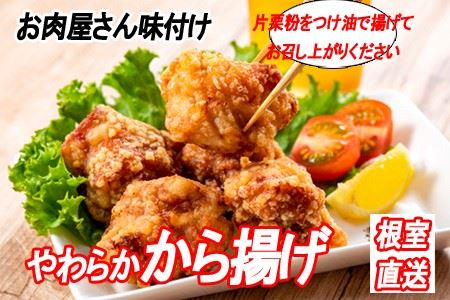 味付若鶏やわらか唐揚げ(ザンギ)350g×4P A-36048