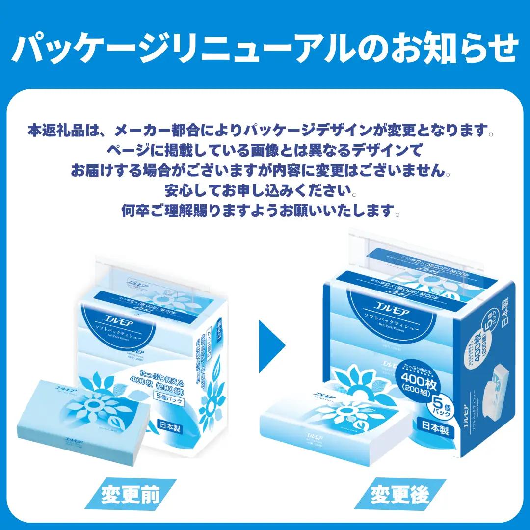 エルモア ソフトパックティシュー 400枚 200組 20パック 箱なし コンパクト カミ商事 国産 ピュアパルプ 100％ 大容量 ティッシュ日用品 収納 送料無料 愛媛県 四国中央市