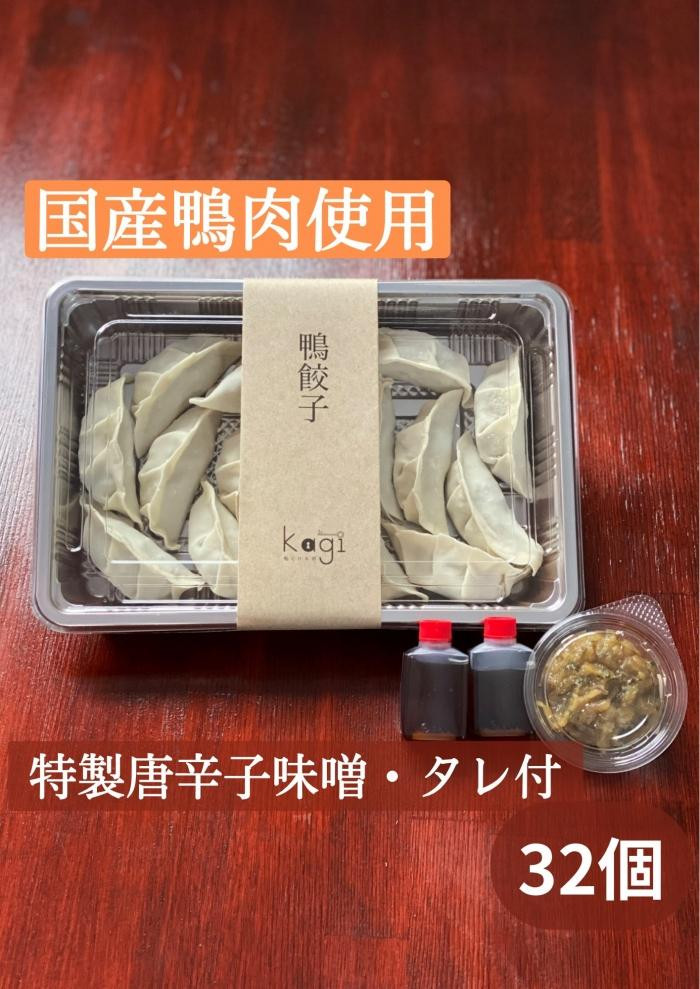 
【福岡市】鴨餃子と唐辛子味噌セット
