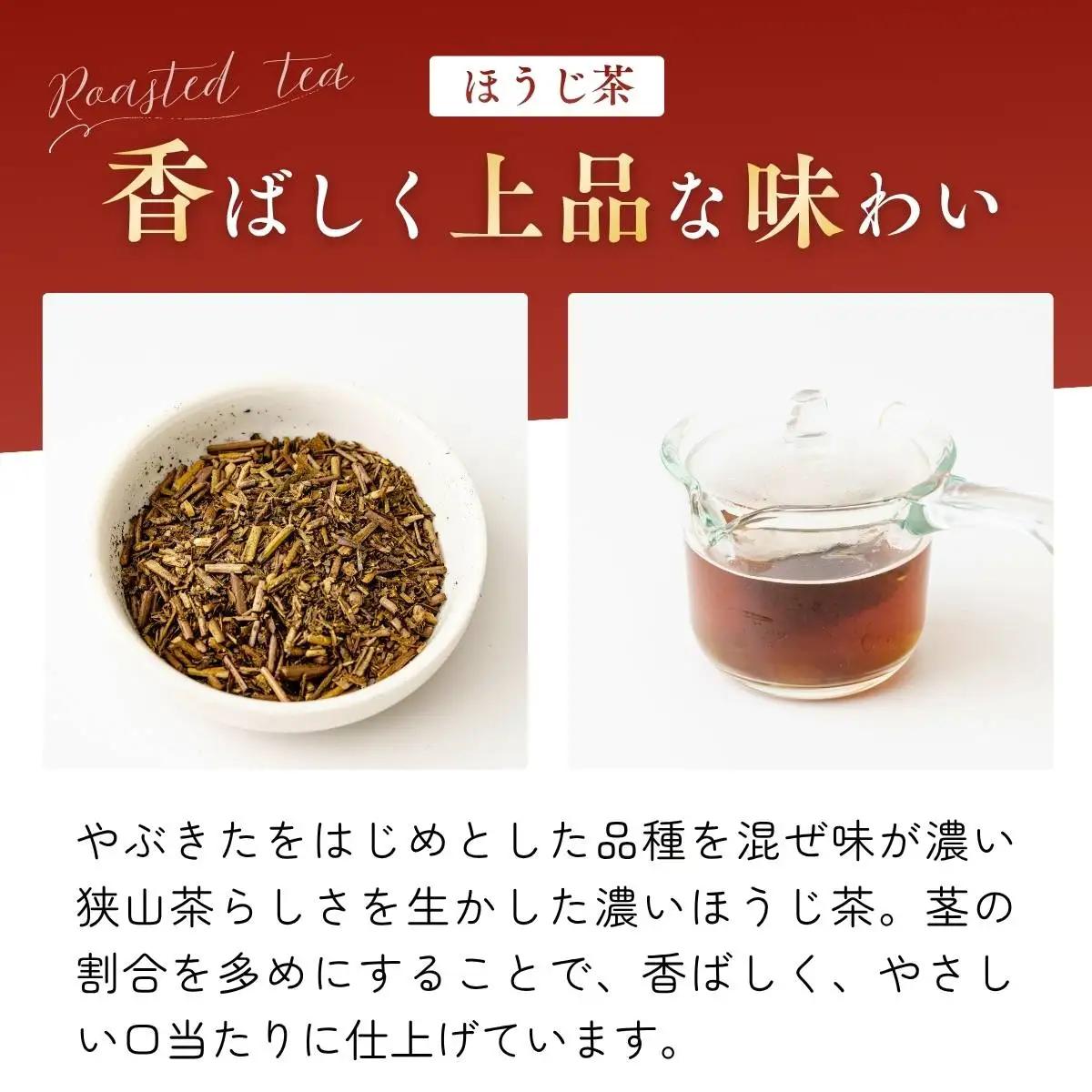 ほうじ茶 抹茶入り玄米茶 ティーバッグ 4袋セット(各2袋) 埼玉県 狭山市