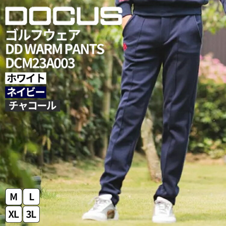 【ふるさと納税】ゴルフウェア DD WARM PANTS DCM23A003｜ゴルフ golf ゴルフ用品 スポーツ スポーツ用品 アパレル DOCUS ドゥーカス ギフト 贈答 景品 茨城県 古河市_FW93