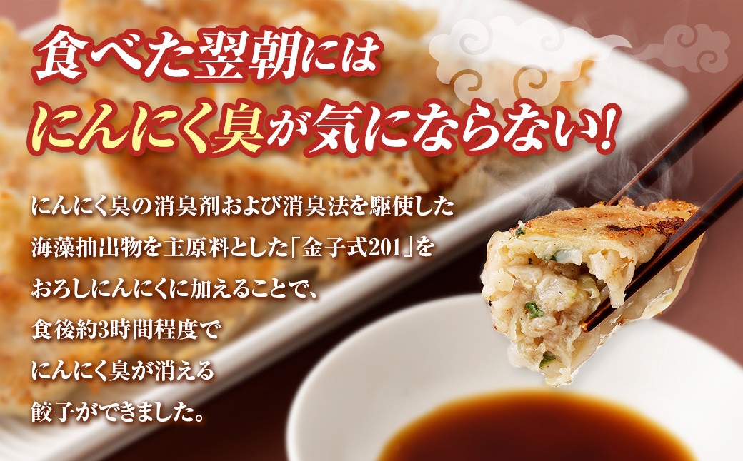 においが消える！？にんにく餃子