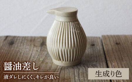 【美濃焼】醤油さし キナリ 生成り色 【大江 憲一】陶器 液だれしにくい 使える[MGX002]