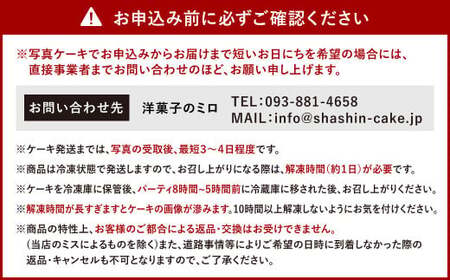 【生クリーム】 サプライズに最適！写真ケーキ5～8人用 6号サイズ