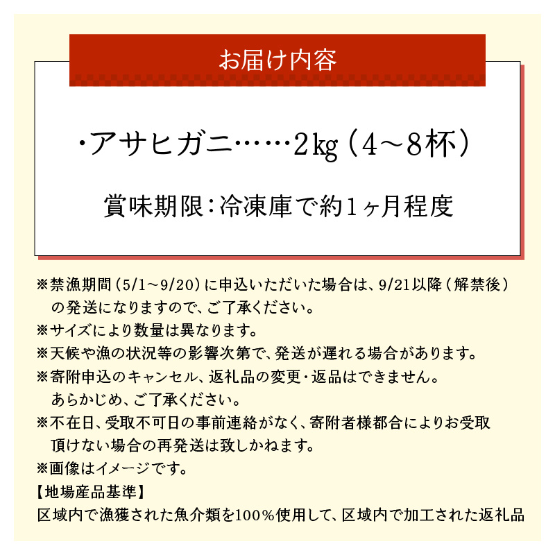 沖永良部島直送！素潜り漁師オススメの冷凍アサヒガニ２キロ（４〜８杯）