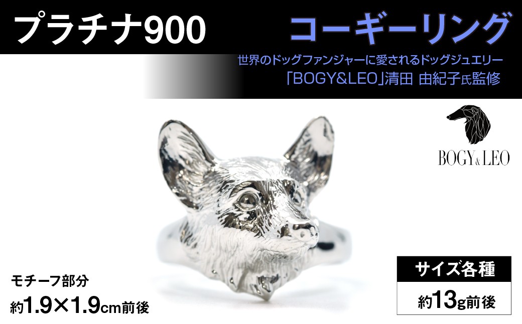 
                  プラチナ900製(Pt900) 『コーギー』リング ALPER089
                