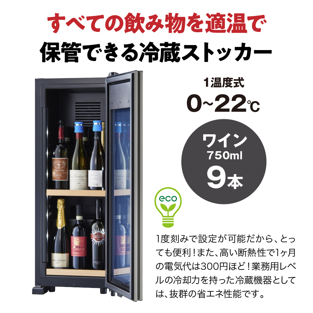 ドリンクセラー ZERO CHILLED　OSK9-W（ホワイト）