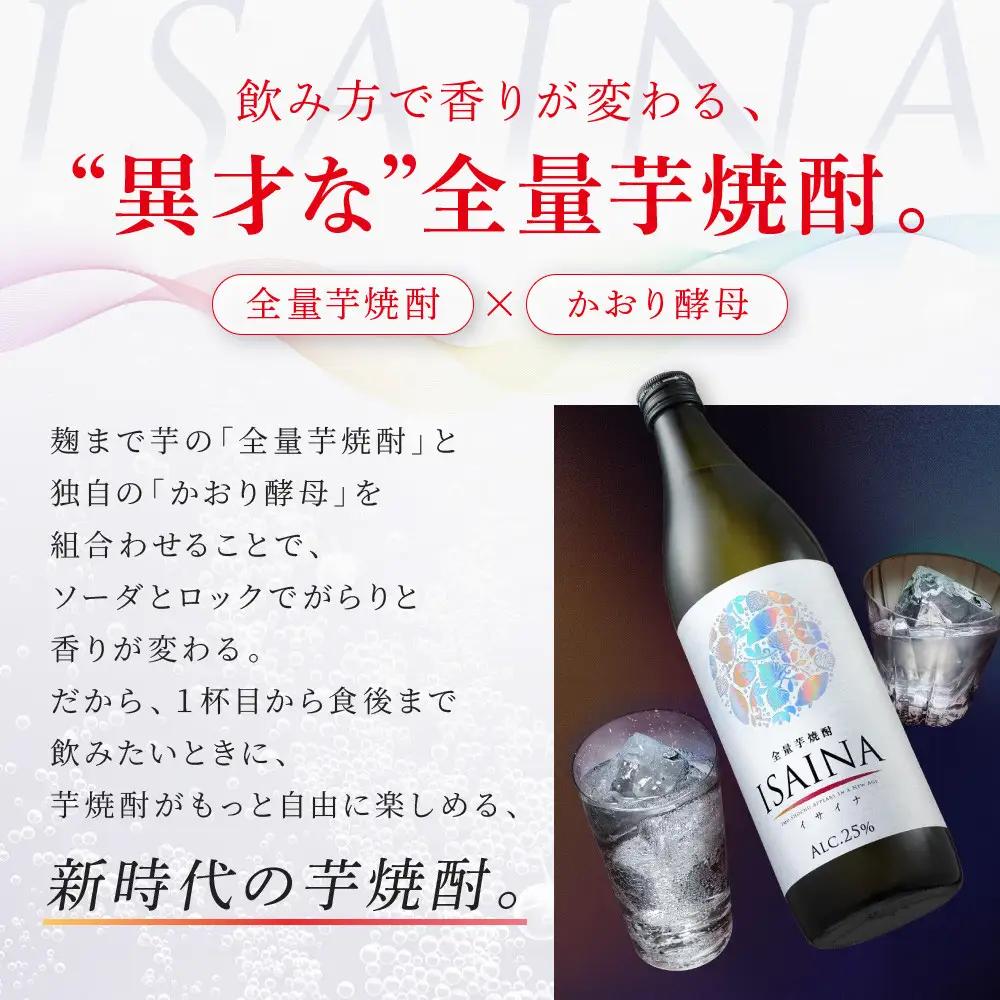 【タカラ】「ISAINA」芋焼酎ソーダ(350ml×24本)｜京都 タカラ チューハイ 酎ハイ サワー 人気セット