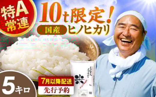 【★先行予約★ 2025年7月中旬より発送】令和6年度産 ヒノヒカリ 5kg 広川町 / イートウェル株式会社 [AFAK306]