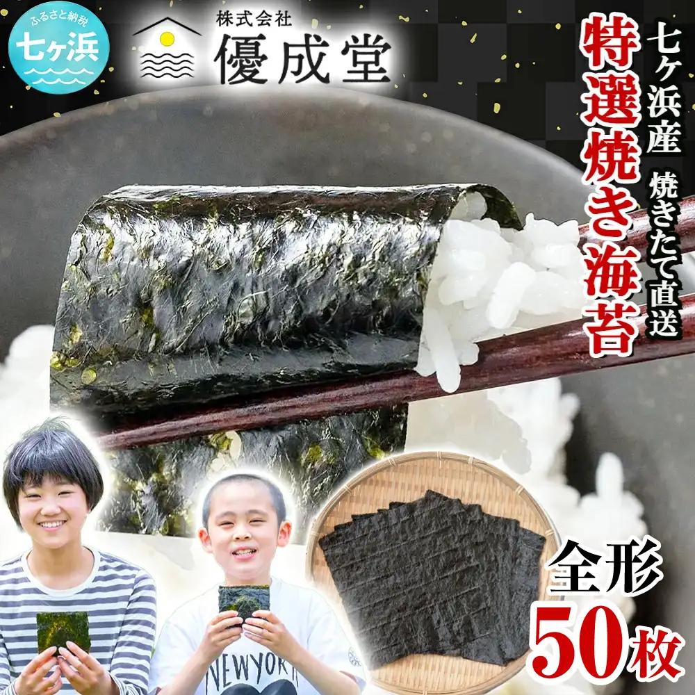 1604605「添加物不使用 焼き海苔計50枚[STGYSD050] 焼き海苔 のり みちのく寒流海苔」