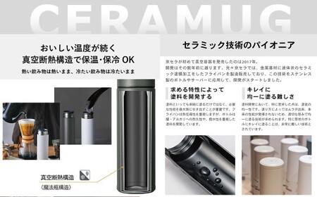 【京セラ】 マグボトル 水筒 300ml ＜ホワイト＞ CERAMUG セラマグ 魔法瓶構造 保温 保冷 KYOCERA AS-187-3