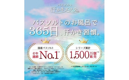お風呂で使う汗かきエステセット　13個入（6ヶ月分）　＜汗かきエステ気分シリーズ＞ ※離島への配送不可
