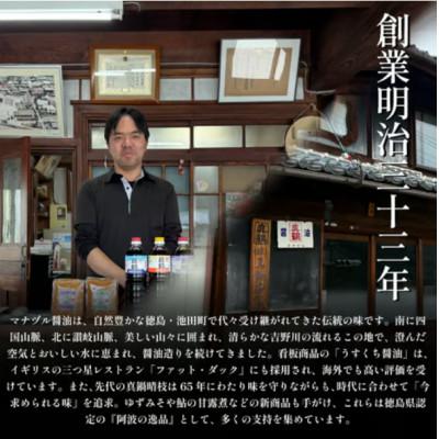 ふるさと納税 三好市 《計6L|薄口2本+濃口2本高級濃口1本+さしみ醤油1本》真鶴醤油人気セット |  | 01
