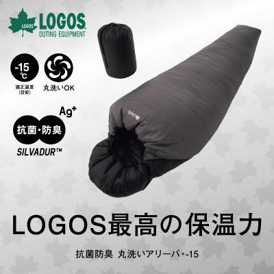 ふるさと納税 城陽市 抗菌防臭 丸洗いアリーバ・-15 アウトドアやキャンプだけでなく防災にも使える一品!72940162