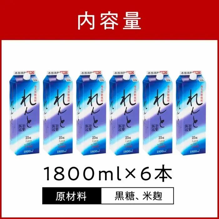 奄美黒糖焼酎 れんと 紙パック25度 1800ml×6本 奄美 黒糖焼酎 ギフト 奄美大島 お土産