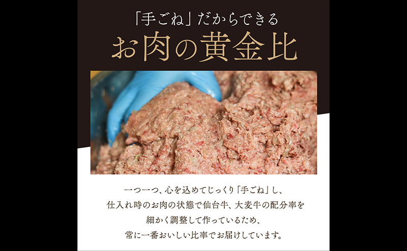 仙台牛×大麦牛 手ごねハンバーグ 150g×4（計600g） 冷凍 ギフト 和牛ハンバーグ 牛肉ハンバーグ 和牛 冷凍ハンバーグ 冷凍食品 岩沼市 お肉 加工品 惣菜 脂 甘み 肉質 赤身 黄金比率 