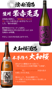 芋焼酎 「天狗櫻」 「大和桜」 「紫赤兎馬」  25度 1800ml 各1本 一升瓶 3本セット 鹿児島 本格芋焼酎 人気 【C-197H】