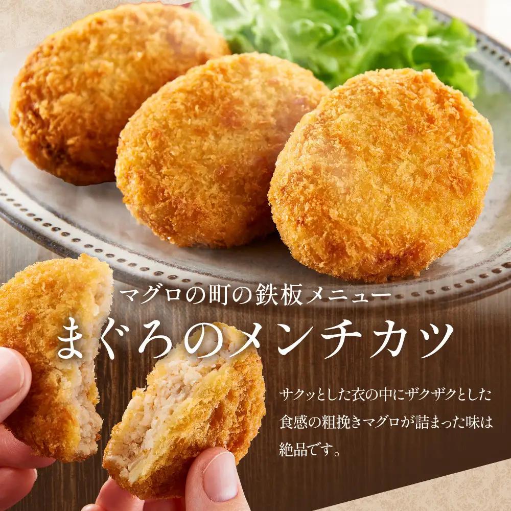 粗挽きまぐろのメンチカツ 50g×5個入り×6パック　メンチカツ