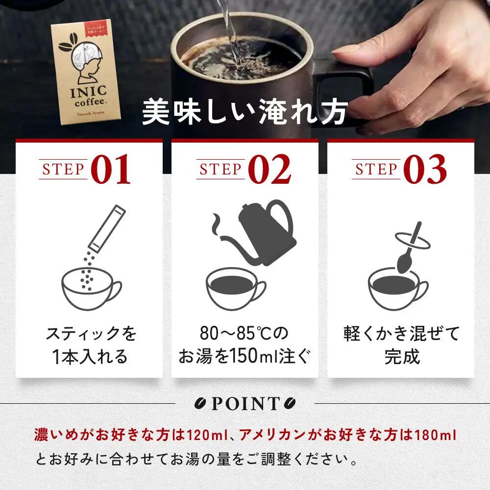 コーヒー スティック INIC coffee スムースアロマ 60本 手軽に本格ドリップの味 粉末 珈琲 持ち運び キャンプ アウトドア 職場 砂糖不使用 イニック インスタントを超える味