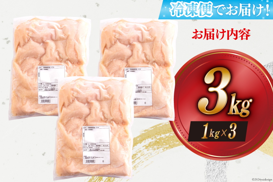 鶏肉 宮崎県産若鶏ささみ1kg×3 計3kg [アグリ産業匠泰 宮崎県 美郷町 31be0038] 冷凍 小分け 個包装 ささみ ササミ 鶏 鶏ささみ 鶏ササミ 若鶏 とりにく 鳥肉_イメージ4