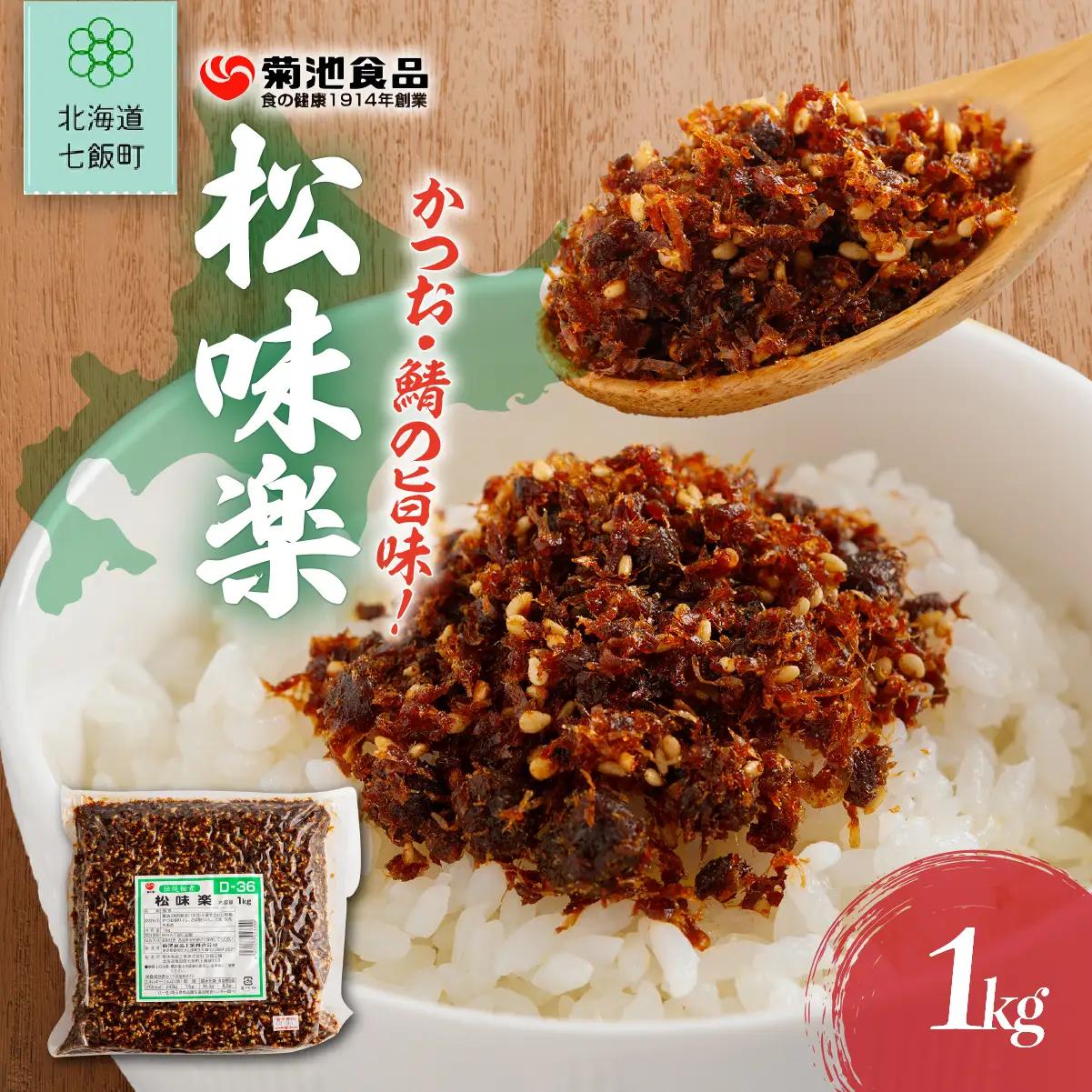 松味楽　1kg NAAH004
