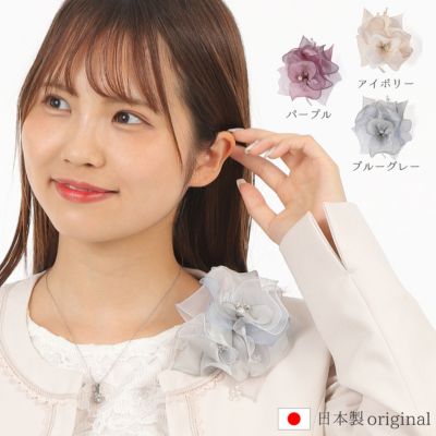 【ふるさと納税】コサージュ　 パープル/アイボリー/ブルーグレー