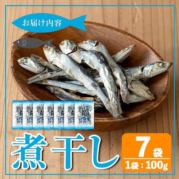 煮干し いりこ 100g×7袋 煮干し 【オオスキ食品】 i1025