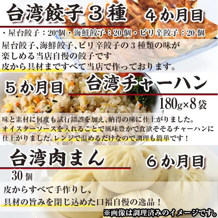 【定期便・全6回(連続)】台湾飲茶点心６か月定期便(小籠包、焼売、ごま団子、餃子3種、チャーハン、肉まん) 惣菜 スイーツ 冷凍【F-23】【口福餃子専門店】
