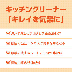 キレキラ！キッチンクリーナー　徹底キレイおそうじシート　20枚