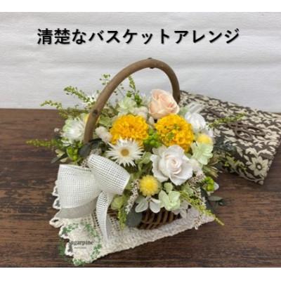 ふるさと納税 春日部市 シュガーパインのプリザーブドフラワーアレンジ【パニエ/イエロー】春日部市
