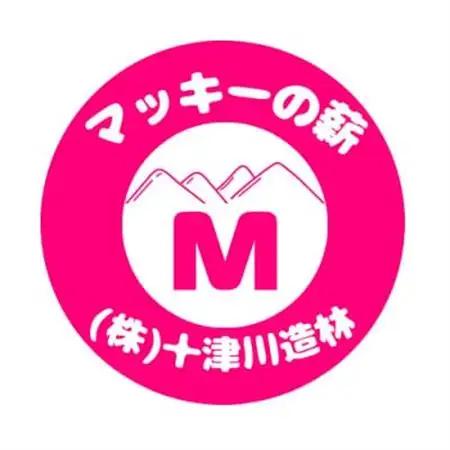 森のめぐみ(天然着火剤)【1508029】