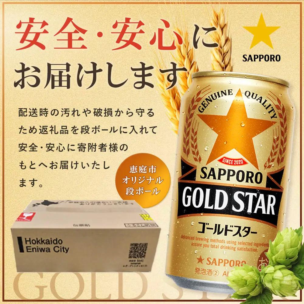 GOLDSTAR 350ml×24本 ゴールドスター【880100051】