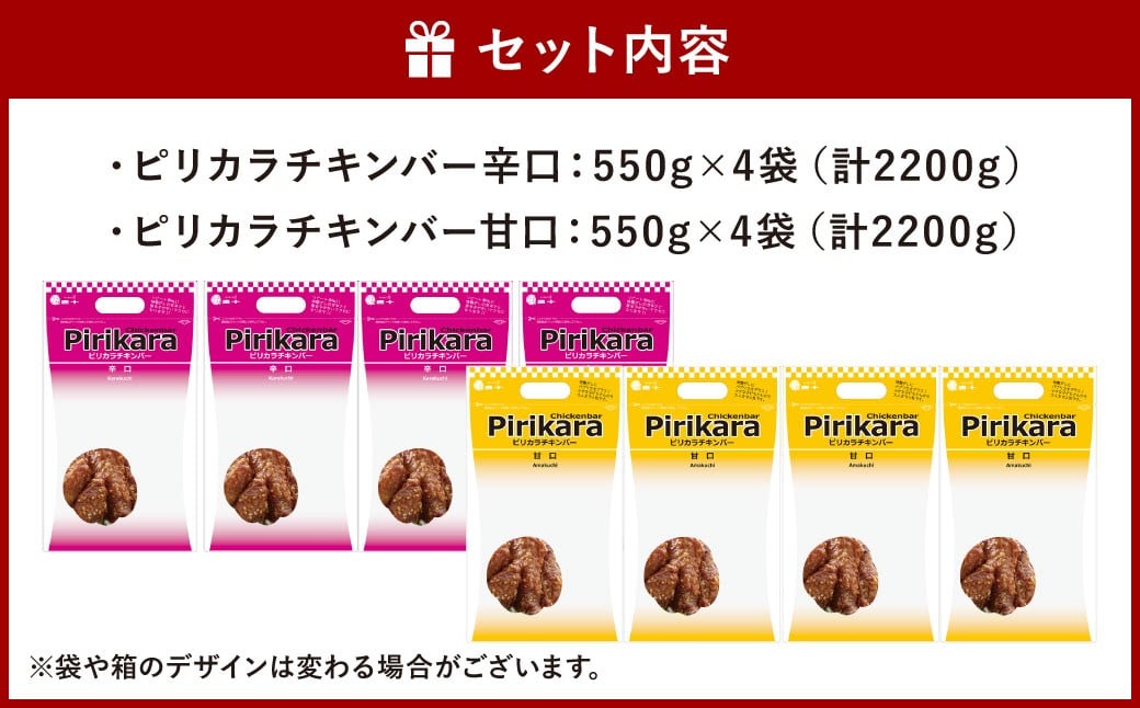 冷たい唐揚げ チキンバー 辛口・甘口 セット 2種 各2.2kg 合計4.4kg （冷凍）