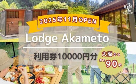 キャンプ 利用券 10000円 三重 体験 キャンプ