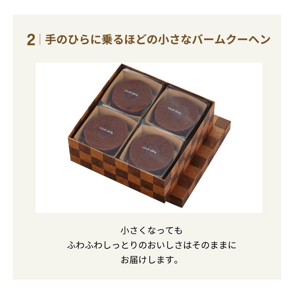 バームクーヘンminiショコラ 8個入 シェアボックス クラブハリエ八日市の杜 滋賀県 東近江市 	A-E26 バウムクーヘン バームクーヘン チョコレート ショコラ 個包装 詰め合わせ お菓子 スイ