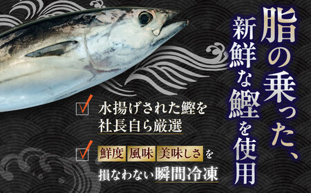 本場土佐久礼・わら焼きトロ鰹たたき【LLセット・約10人前】多田水産・高知