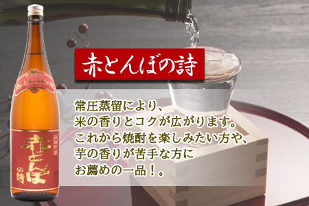 焼酎飲み比べ＜芋焼酎「川越」「金の露」米焼酎「赤とんぼの詩」1.8L 3本セット＞翌月末迄に順次出荷【 芋焼酎飲み比べ 米焼酎飲み比べ 川越酒造 焼酎バラエティセット  】【a0003_yu_x1】