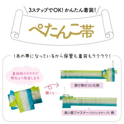ふるさと納税 氷見市 ぺたんこ帯【半巾帯のつくり帯・矢の字】姫翠(ひすい) |  | 02